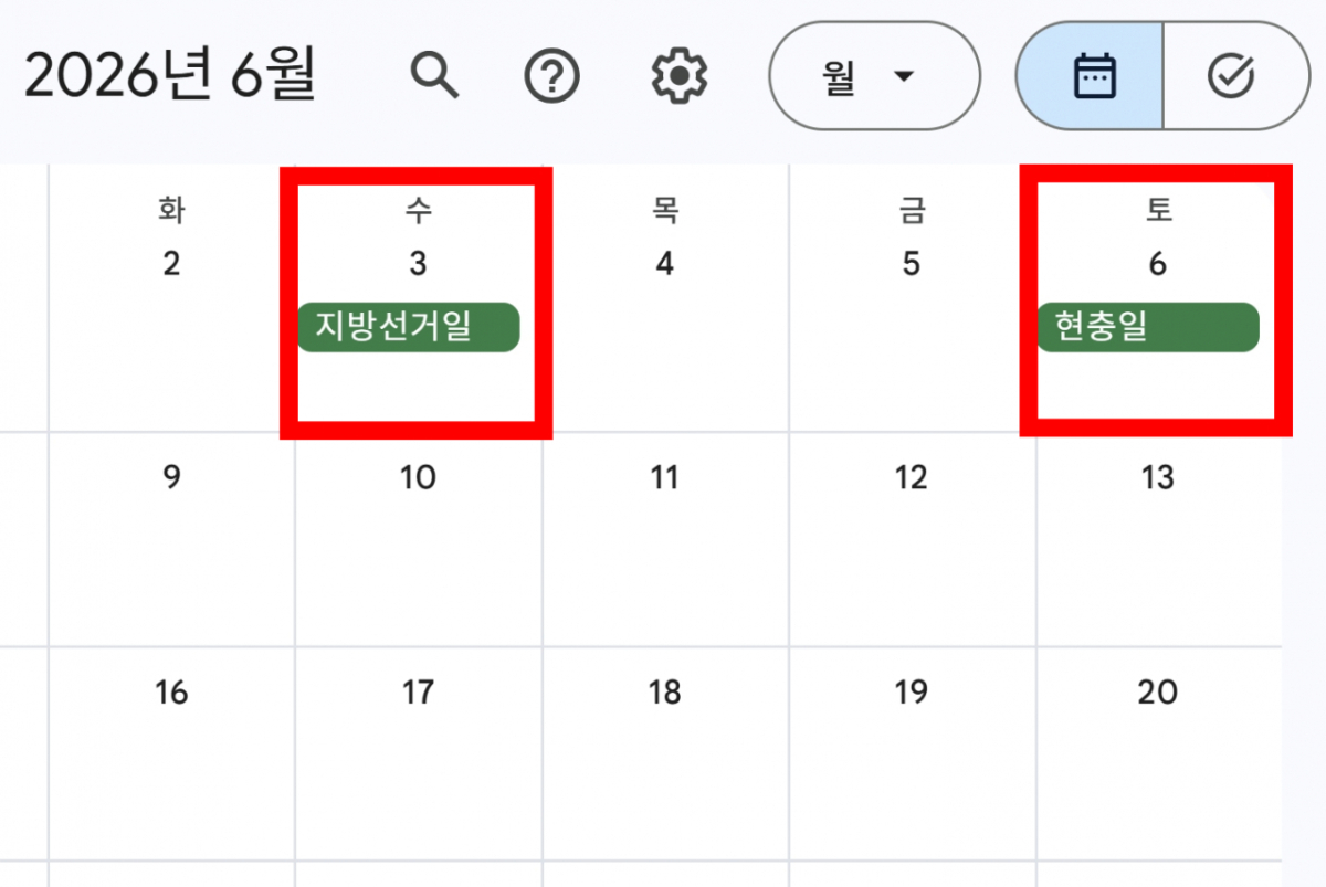 다가오는 6·3 지방선거와 현충일을 앞두고 대체공휴일 적용 여부에 따른 '징검다리 황금연휴' 가능성이 있을지 관심이 커지고 있다./사진=구글 캘린더 갈무리