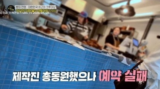 '생활의 달인' 제작진이 서울 동대문구 소재 베이커리 측이 촬영을 거부했음에도 외관 등을 무단 촬영해 논란이 되고 있다. /사진=SBS 방송화면 캡처
