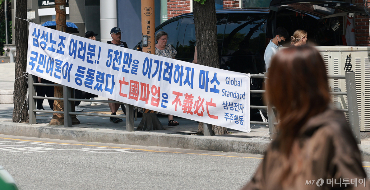 (서울=뉴스1) 임세영 기자 = 6일 서울 용산구 이태원로 인근에 삼성전자 주주행동실천본부에서 설치한 삼성전자 노조 규탄 현수막이 걸려 있다.  2026.5.6/뉴스1  Copyright © 뉴스1. All rights reserved. 무단 전재 및 재배포,  AI학습 이용 금지. /사진=(서울=뉴스1) 임세영 기자