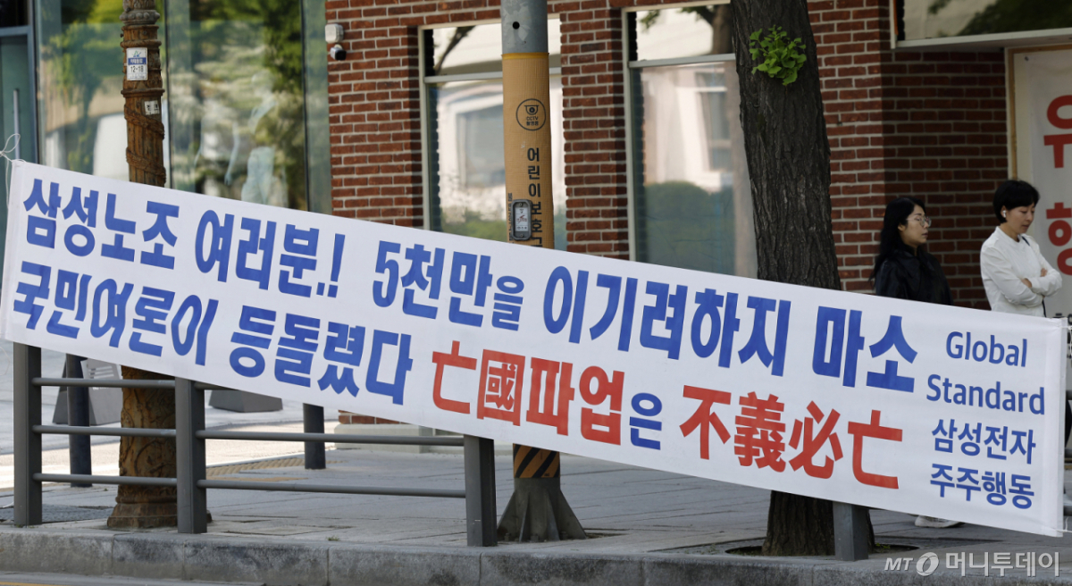 [서울=뉴시스] 김혜진 기자 = 6일 오전 서울 용산구 리움미술관 인근에 삼성전자 주주행동실천본부에서 설치한 현수막이 걸려 있다. 2026.05.06. jini@newsis.com /사진=김혜진