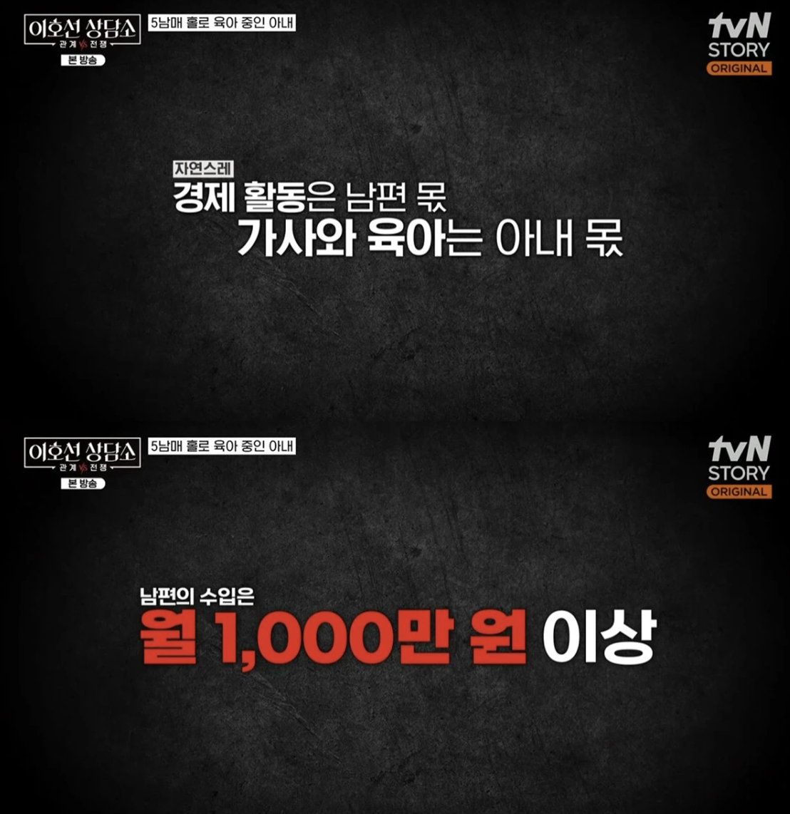 한 달에 1000만원을 버는 남편이 5남매를 키우는 아내의 커피값 지출에도 눈치를 준다는 사연이 전해졌다. /사진=tvN STORY '이호선 상담소'