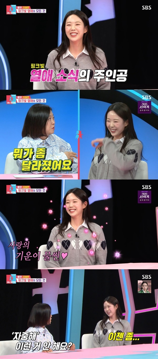 배우 지예은이 댄서 바타(본명 김태현)과 열애 후 달라진 모습을 보였다. /사진=SBS '동상이몽 시즌2-너는 내 운명'