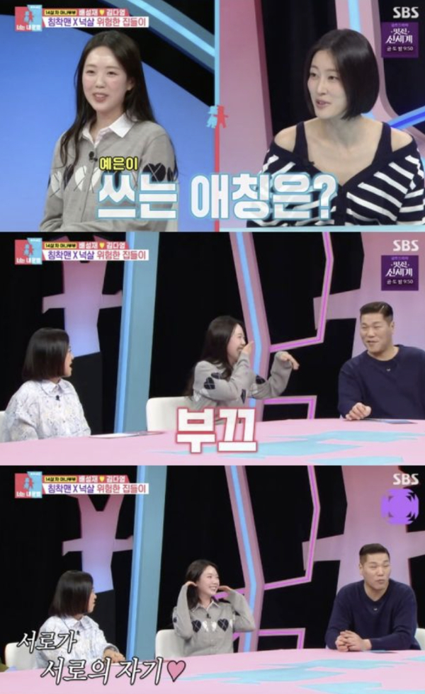 배우 지예은이 댄서 바타(본명 김태현)과 열애 후 달라진 모습을 보였다. /사진=SBS '동상이몽 시즌2-너는 내 운명'