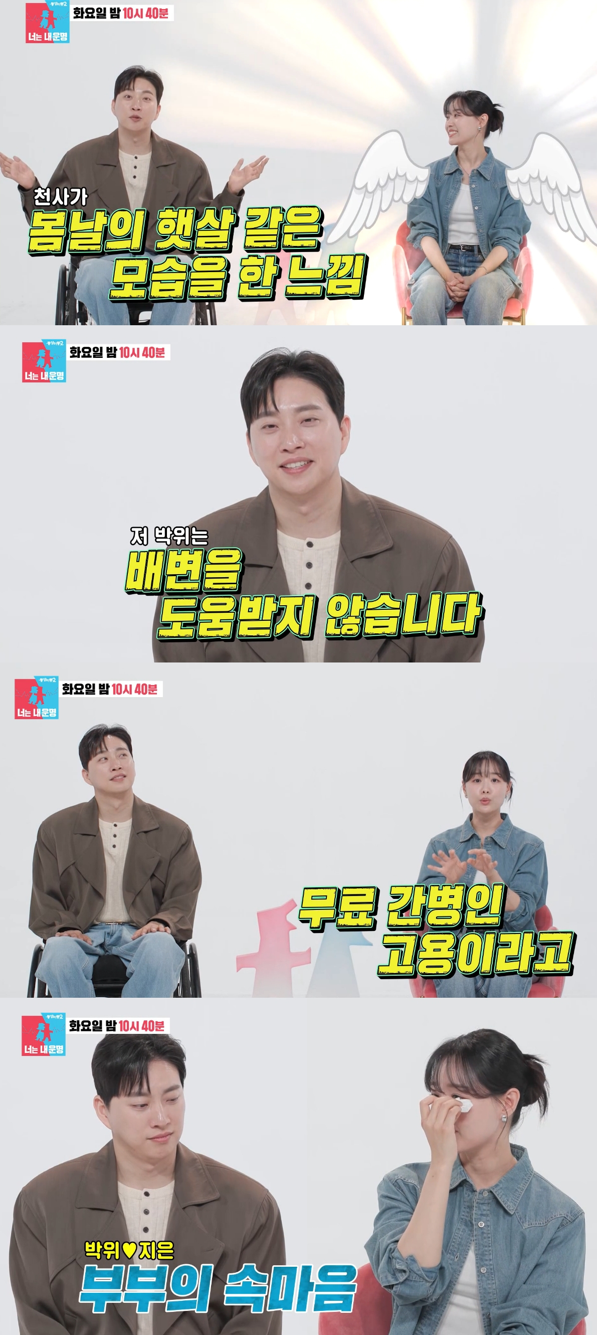 그룹 시크릿 출신 송지은이 하반신 마비인 남편 박위와의 결혼식 영상 악플에 눈물을 보였다. /사진=SBS '동상이몽2-너는 내 운명' 예고편 영상 캡처