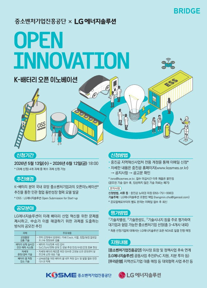 /사진제공=LG에너지솔루션