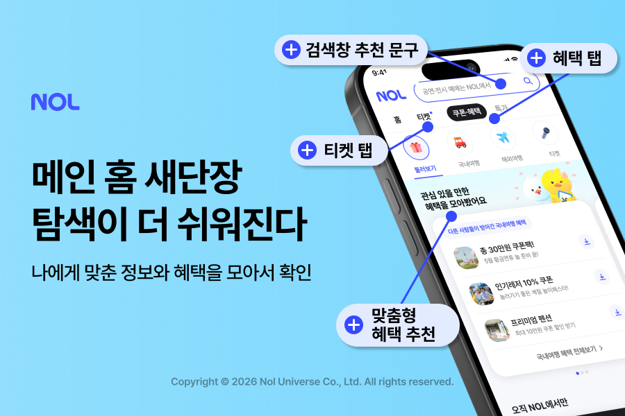 /사진제공=놀유니버스