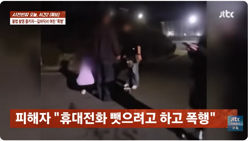 남자친구가 불법 촬영한 사진을 발견한 여자친구가 신고를 하려다 폭행을 당한 사연이 알려졌다. /사진=사건반장 캡처
