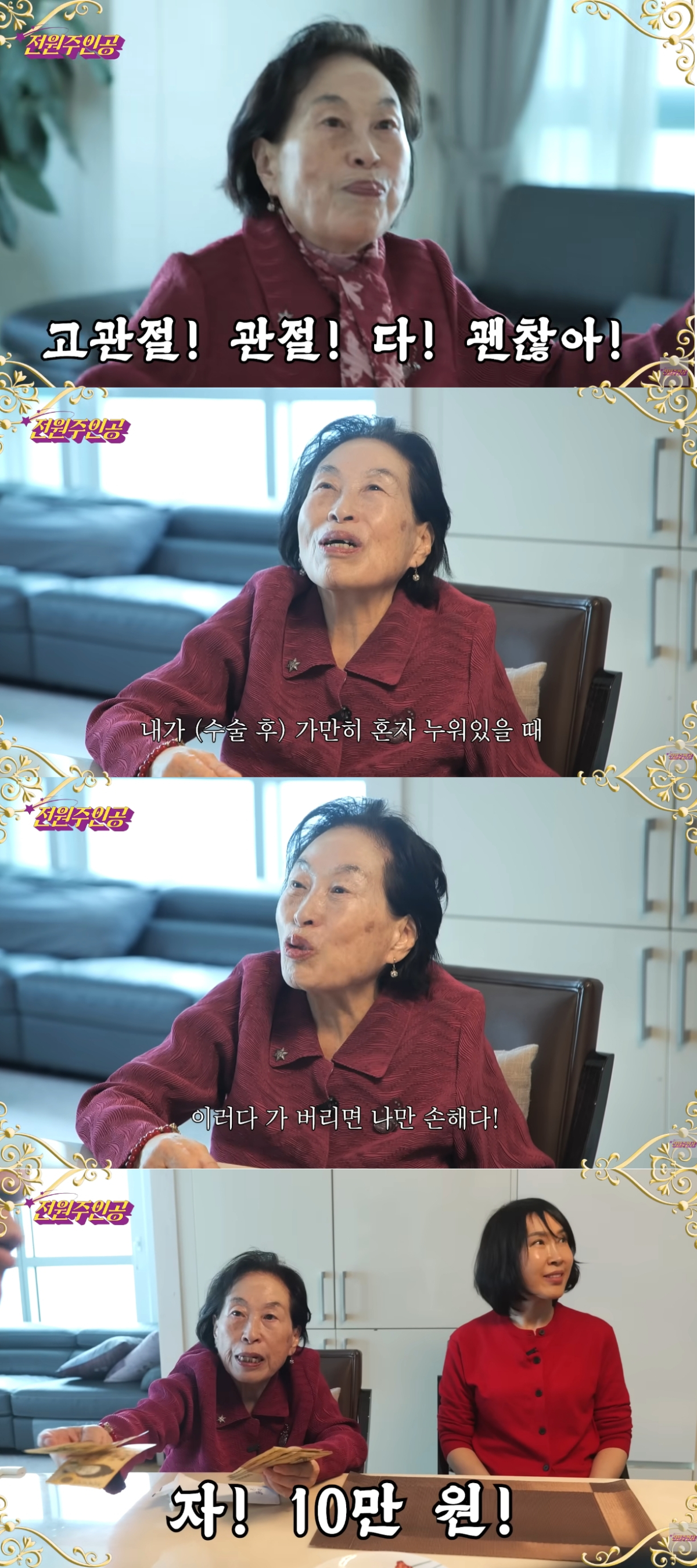  '재테크 고수'이자 '짠순이'로 통하는 배우 전원주(86)가 투병 후 달라진 인생관을 전했다. /사진=유튜브 영상 캡처