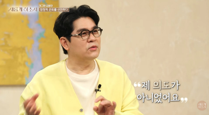 개그맨 김용만이 과거 한국연예협회로부터 영구 제명 당하고 미국 코미디 유학을 떠났던 일에 대해서도 언급했다. /사진=유튜브 채널 '새롭게하소서' 영상