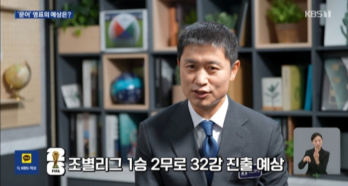 이영표 KBS 해설위원이 대한민국 축구 국가대표팀의 2026 국제축구연맹(FIFA) 북중미 월드컵 32강 진출을 긍정적으로 전망했다. /사진=KBS 제공