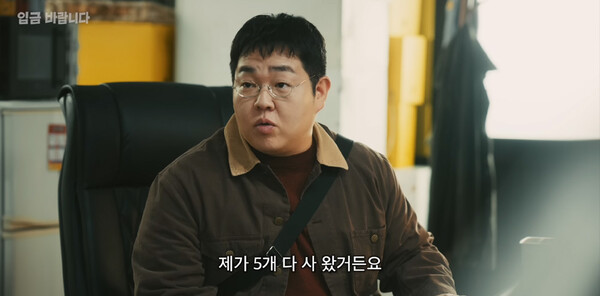 사진='입금 바랍니다' 방송 영상 캡처 