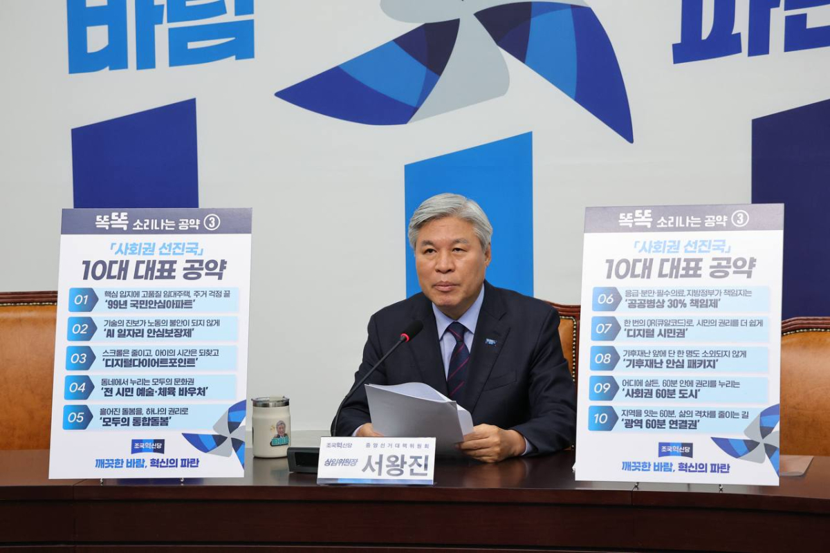 서왕진 조국혁신당 파란개비 선대위 상임선대위원장이 13일 오전 서울 여의도 국회에서 10대 대표 공약을 발표하는 모습. /사진=조국혁신당