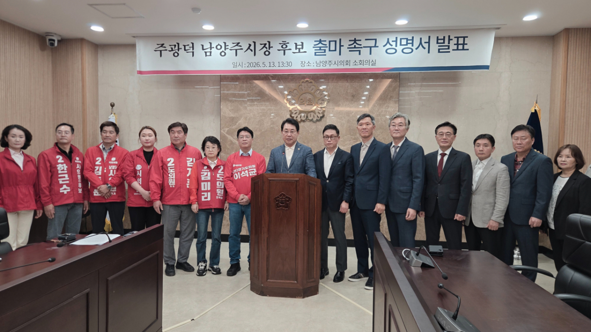 '주광덕의 진심을 믿는 남양주 시민 및 지지자·당원 연대' 관계자들이 13일 남양주시의회에서 주 예비후 출마 촉구 성명을 발표하고 있다. /사진=노진균 기자