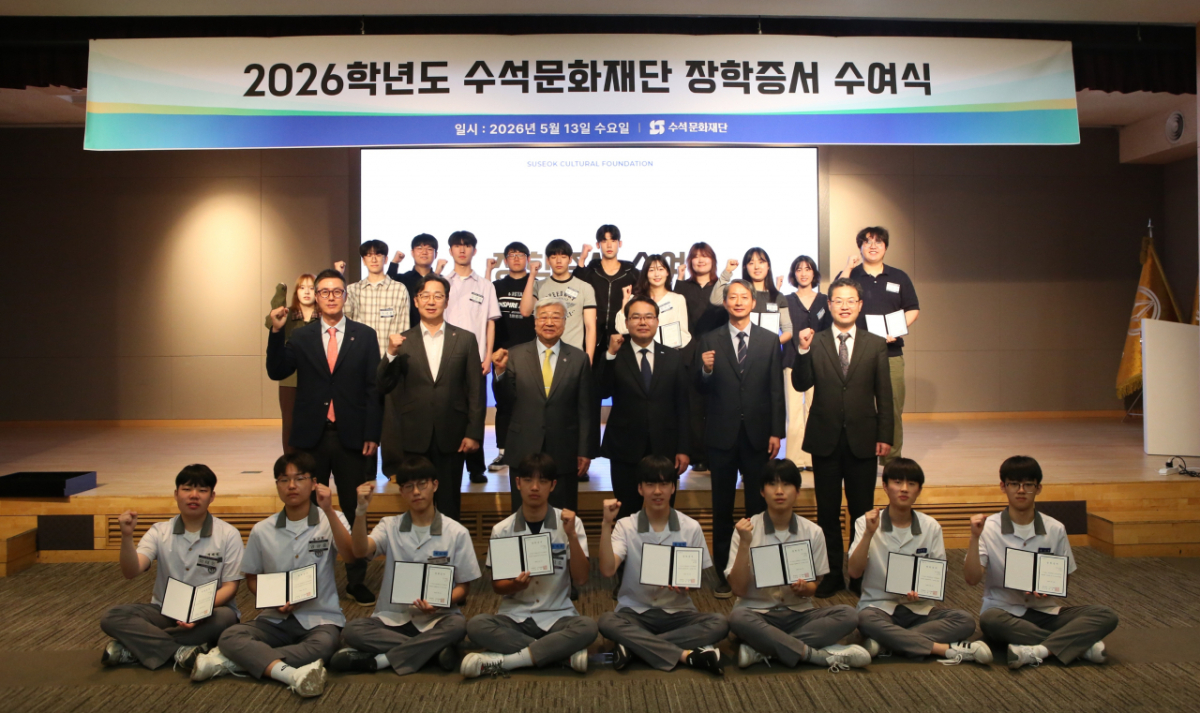 13일 서울 동대문구 동아쏘시오그룹 본사에서 열린 ‘2026학년도 수석문화재단 장학증서 수여식’에서 김민영 동아쏘시오홀딩스 사장(두번째줄 왼쪽에서 두번째), 박광순 수석문화재단 이사장(두번째줄 왼쪽에서 세번째)과 장학생들이 기념 사진을 촬영하고 있다./사진=동아쏘시오홀딩스