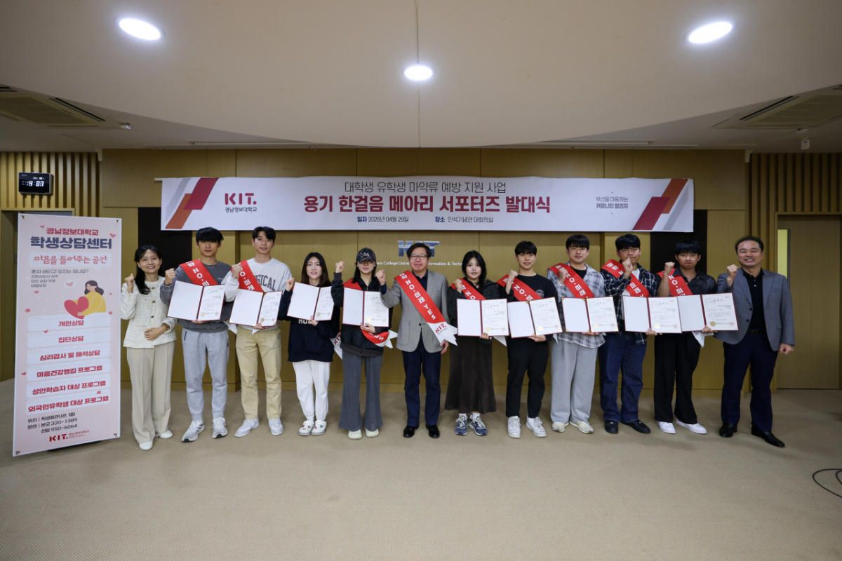 경남정보대가 지난달 29일 용기 한걸음 메아리 서포터즈 발대식을 하고 있다./사진제공=경남정보대