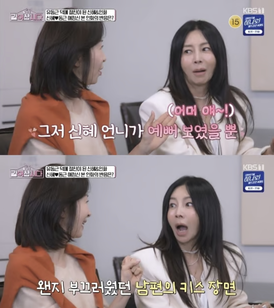 배우 전인화가 남편인 배우 유동근의 키스신에 대한 마음을 털어놨다. /사진=KBS 1TV '황신혜의 같이 삽시다'