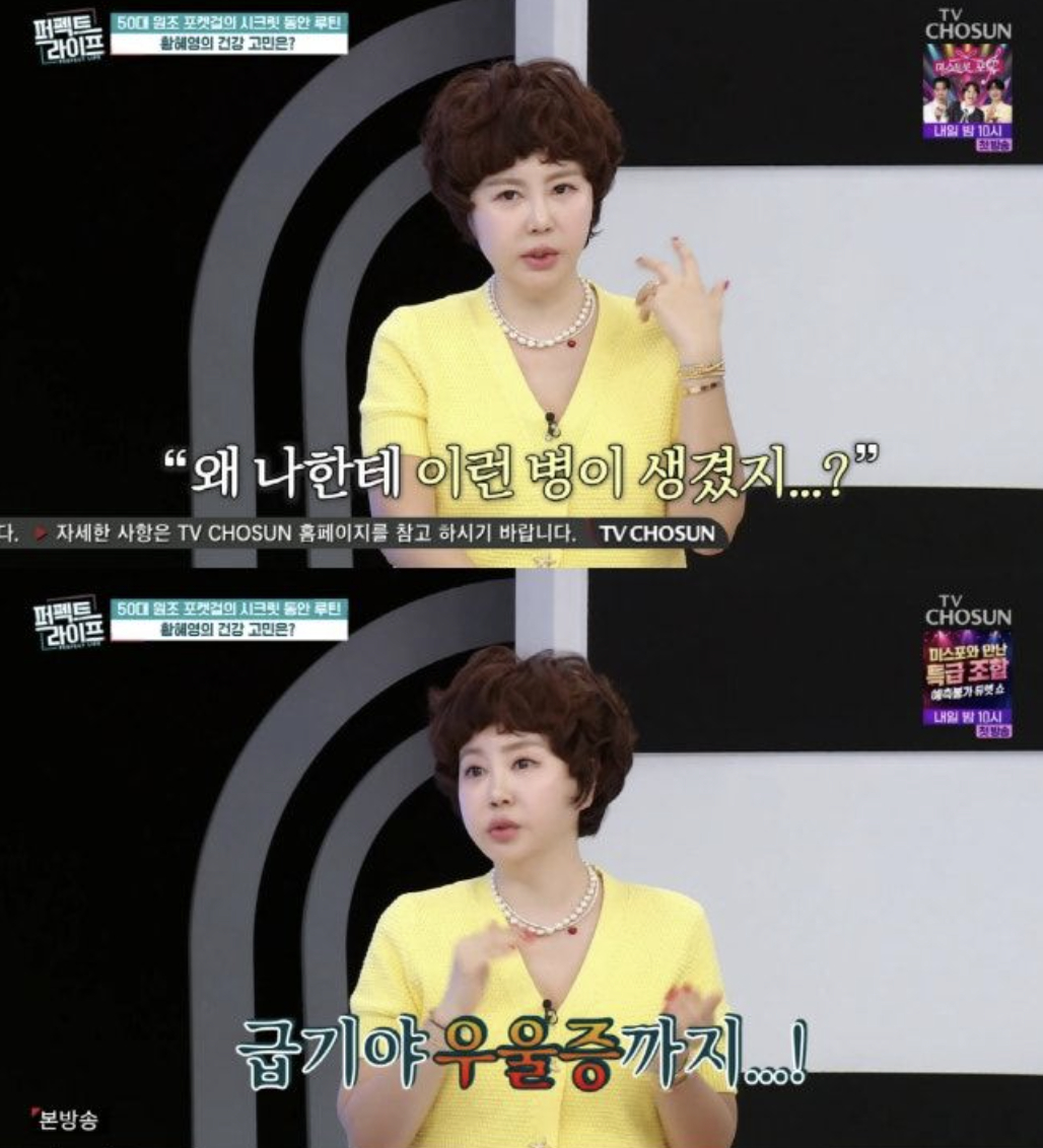 그룹 투투 출신 황혜영이 과거 뇌종양 진단을 받았던 당시를 회상했다. /사진=TV조선 '퍼펙트 라이프'