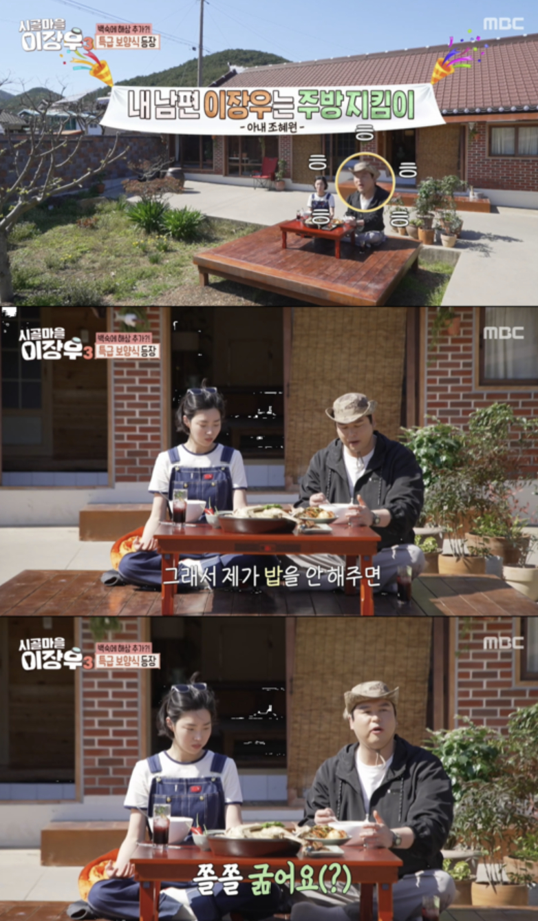 배우 이장우가 사랑꾼 면모를 뽐냈다./사진=MBC '시골마을 이장우'