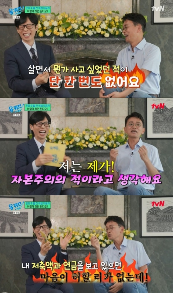 '뉴 논스톱', '내조의 여왕' 등을 연출한 김민식 PD가 은퇴 후 월 1000만원을 번다고 밝혔다. /사진=tvN '유 퀴즈 온 더 블럭'