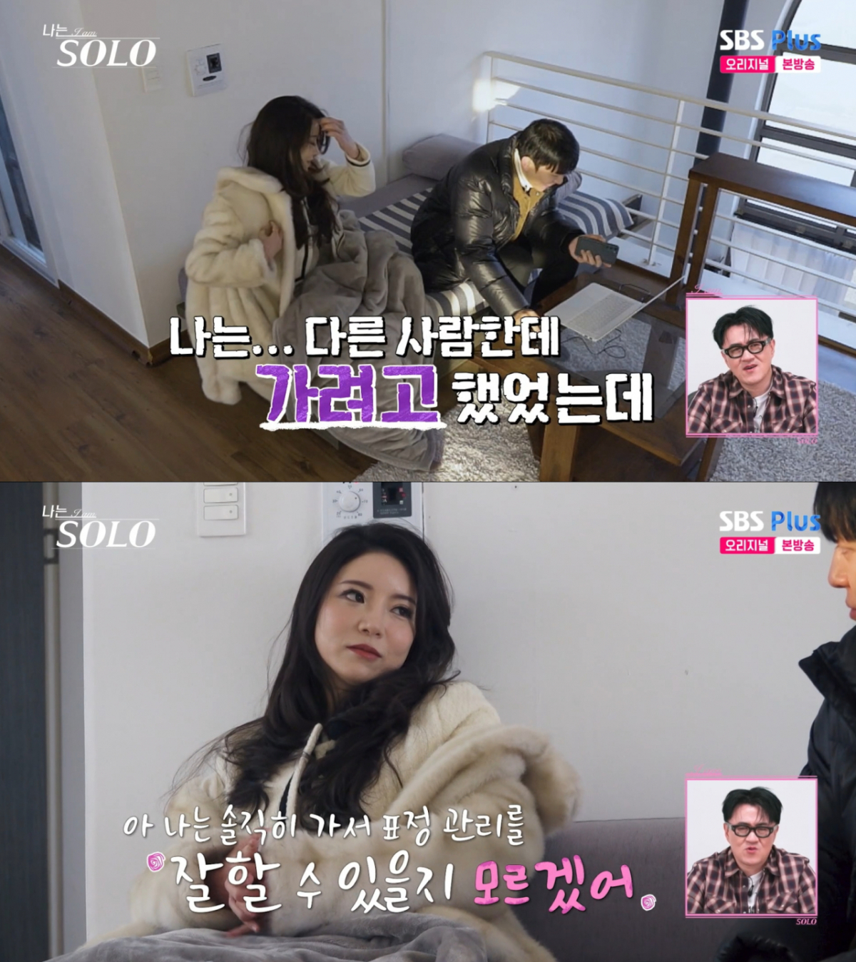데이트 전 영식을 몰아치는 정희. /사진=SBS Plus '나는 솔로' 캡처