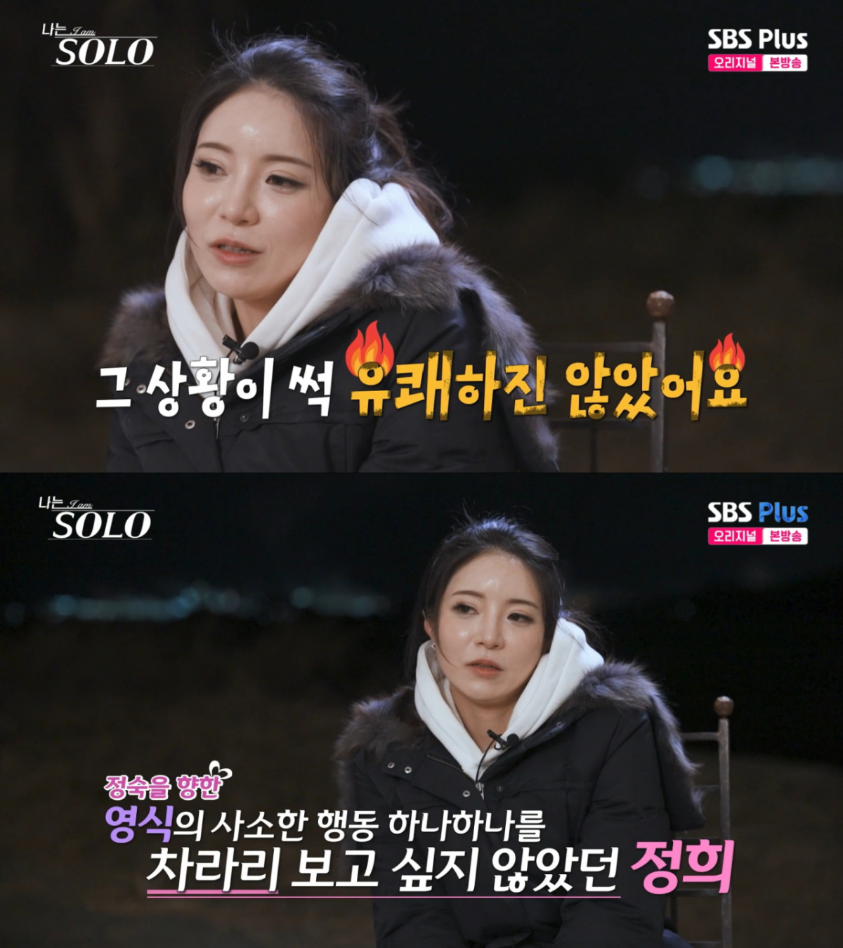 조수석을 정숙에게 양보한 정희. /사진=SBS Plus '나는 솔로' 캡처