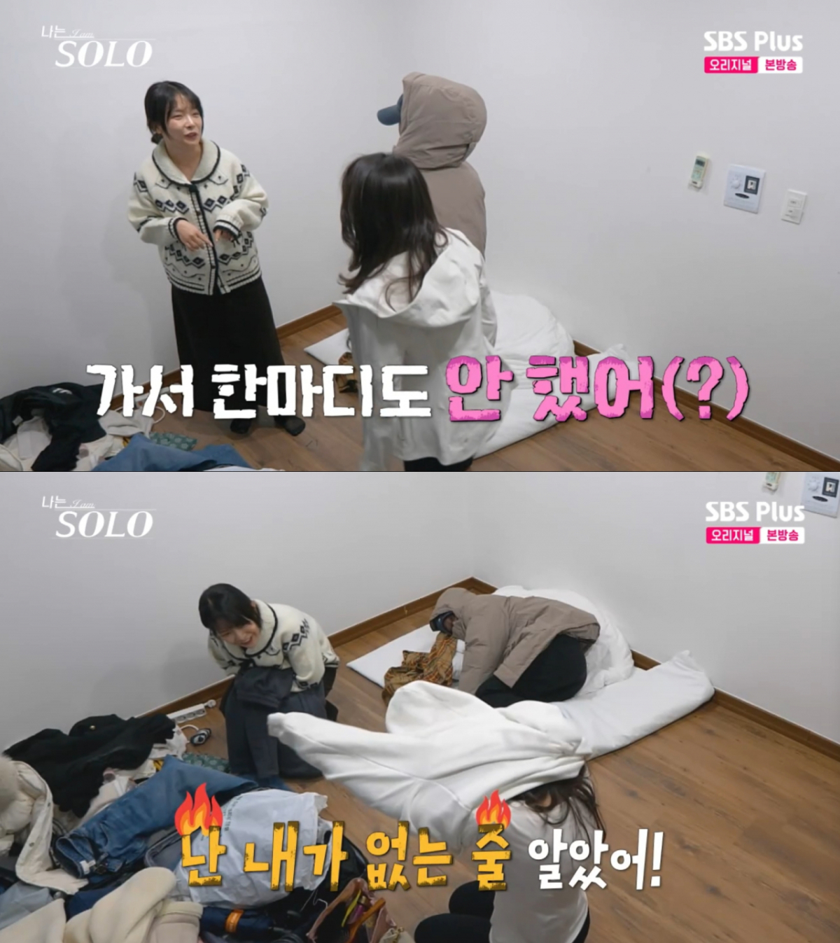 경수와 데이트 후 정희, 옥순에게 억울함을 토로하는 영숙. /사진=SBS Plus '나는 솔로' 캡처