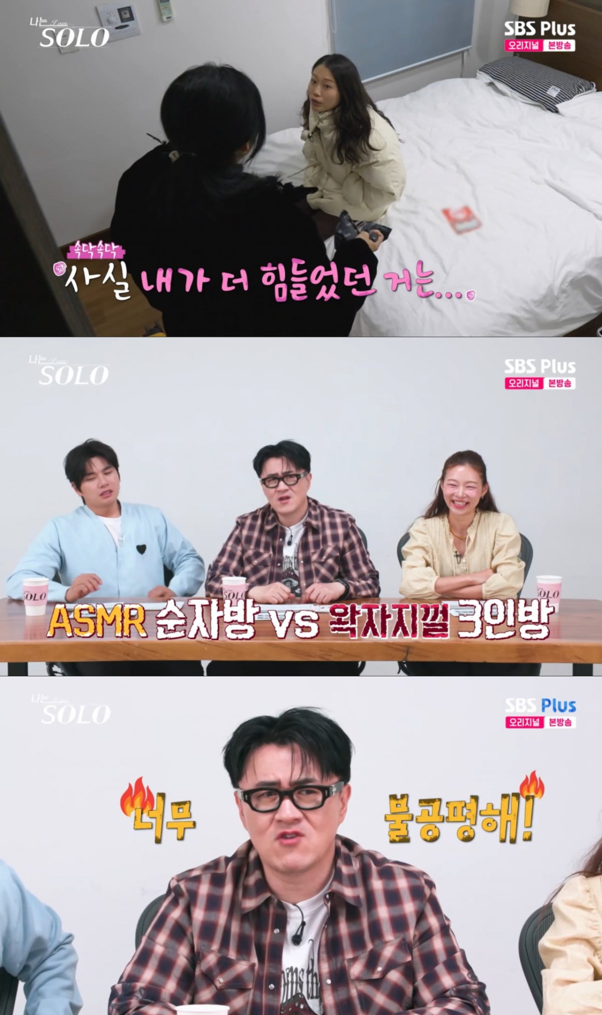 속삭이며 말하는 순자를 보며 화를 내는 MC들. /사진=SBS Plus '나는 솔로' 캡처