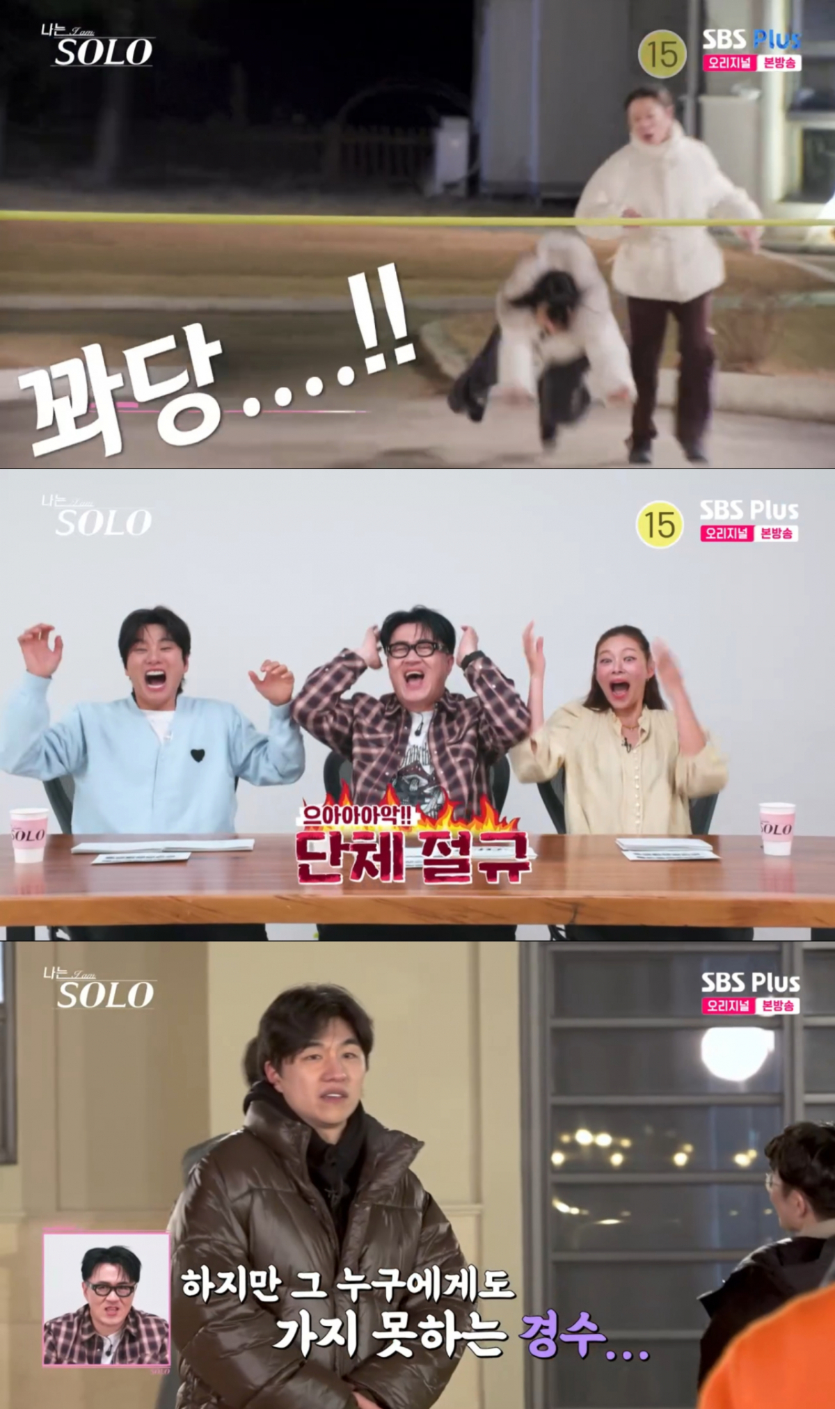 1등으로 들어온 순자와 놀란 MC들, 당황한 경수. /사진=SBS Plus '나는 솔로' 캡처