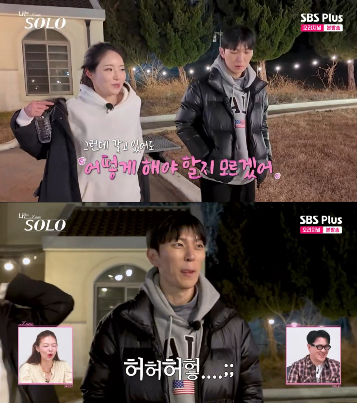 데이트권을 딴 후 영식을 밀어내는 정희. /사진=SBS Plus '나는 솔로' 캡처