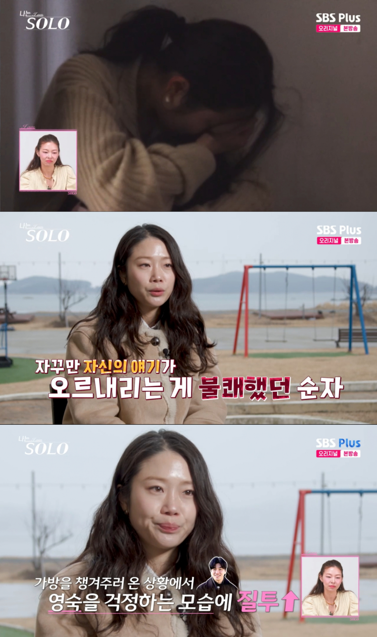 옆 방의 대화를 듣고 힘들어하는 순자. /사진=SBS Plus '나는 솔로' 캡처