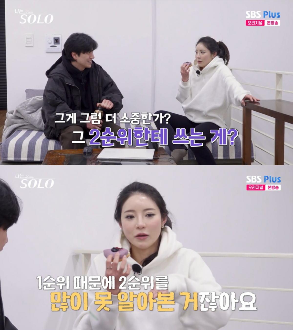 정희에게 고민을 상담하는 경수. /사진=SBS Plus '나는 솔로' 캡처