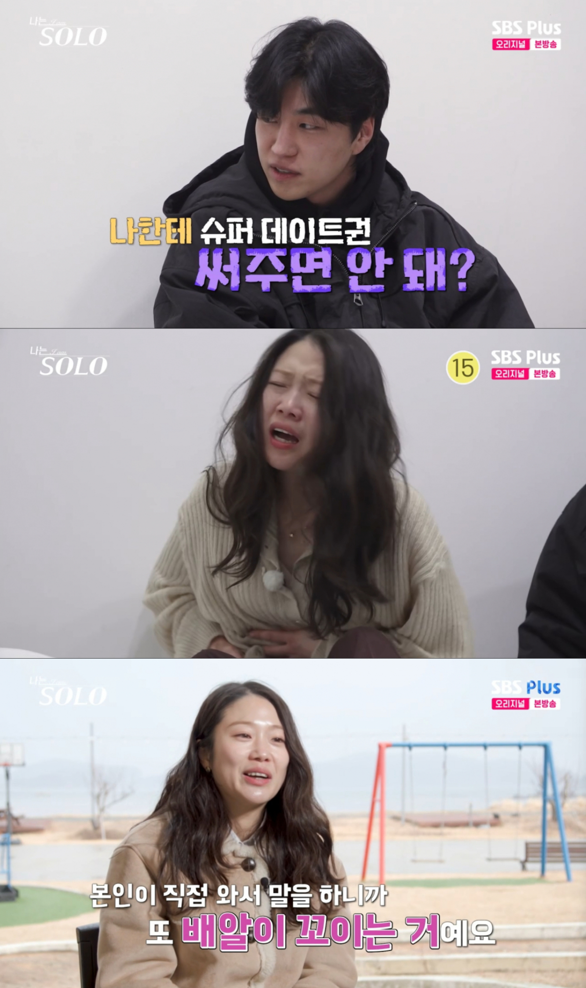 경수와 대화하며 위경련 통증이 더 심해진 순자. /사진=SBS Plus '나는 솔로' 캡처