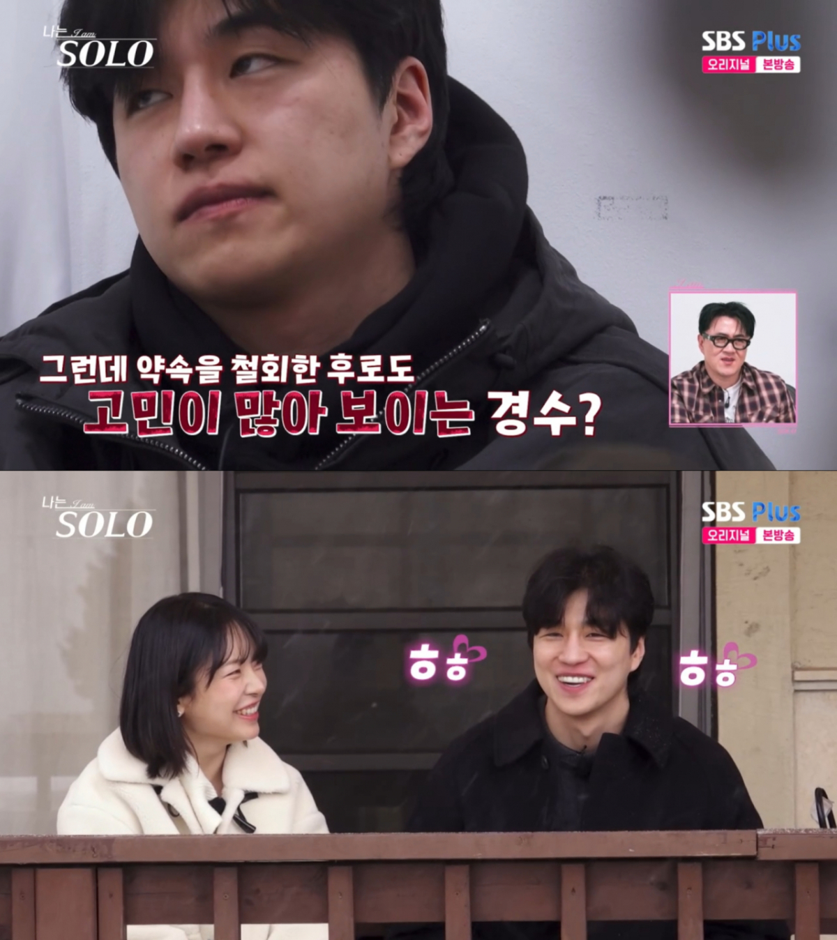 영숙과 화기애애한 분위기가 형성된 경수. /사진=SBS Plus '나는 솔로' 캡처