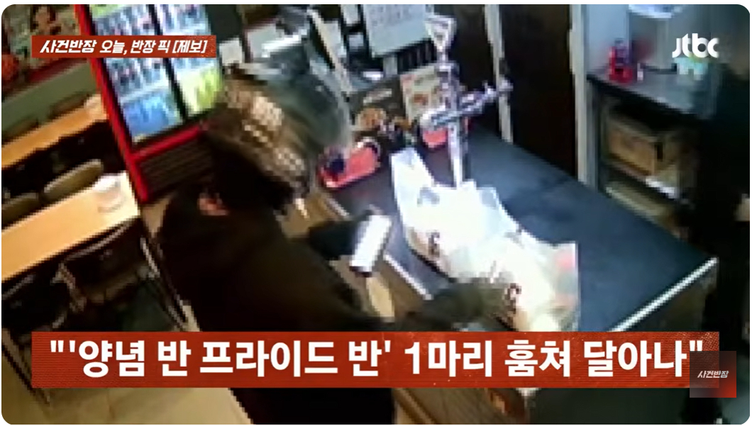 배달기사인 척 헬맷을 쓰고 매장에 들어온 남성이 카운터에 둔 치킨을 들고 달아났다는 치킨집 사장의 사연이 전해졌다. /사진=사건반장 캡처