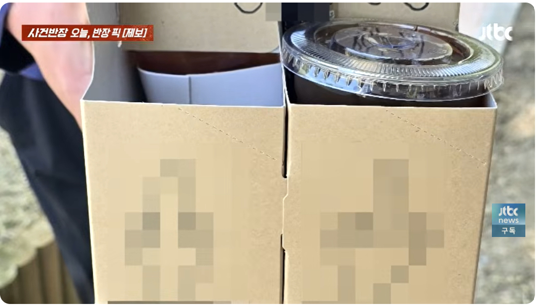 테이크아웃 커피를 주문하며 황당한 일을 겪었다는 제보자가 공개한 사진. 사진=사건반장 캡처