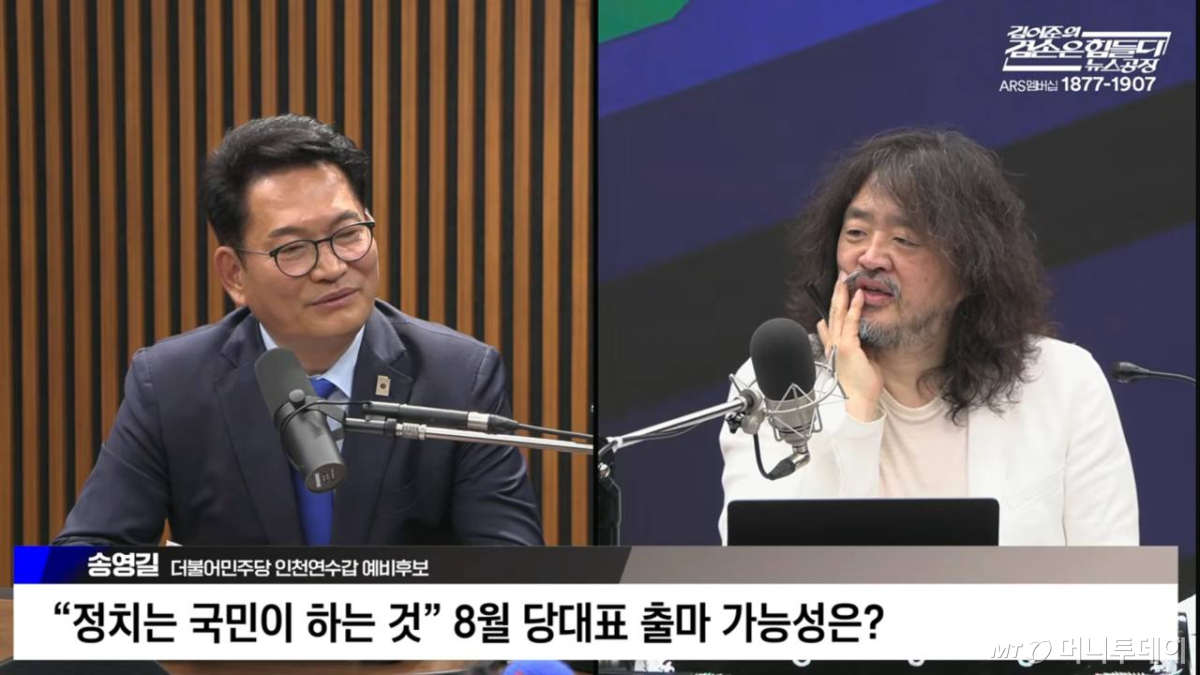 송영길 더불어민주당 인천 연수갑 국회의원 보궐선거 후보(왼쪽), 방송인 김어준씨 /사진=유튜브 생방송 화면 캡처