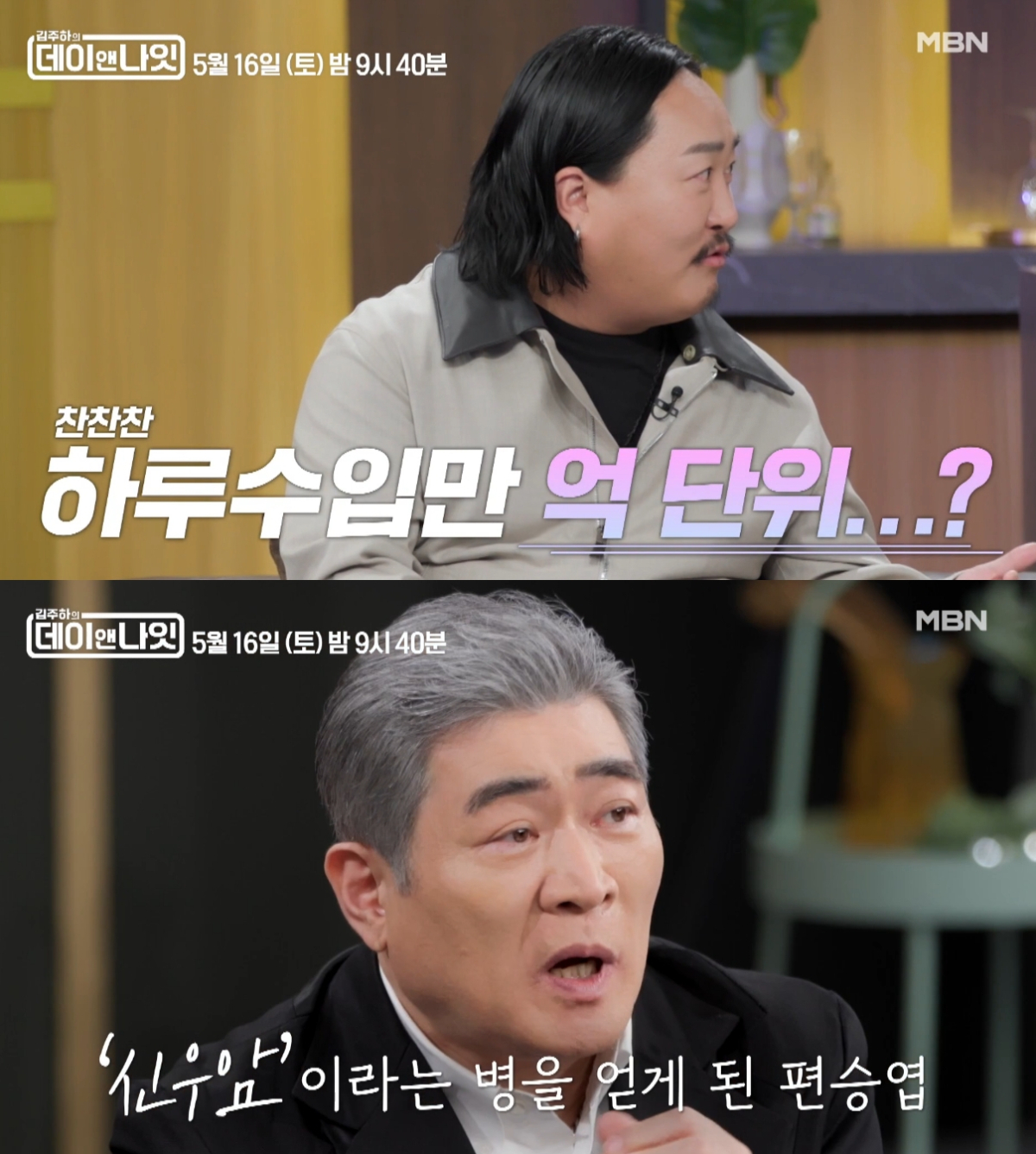 가수 편승엽(61)이 히트곡 '찬찬찬' 수입을 언급한다. /사진=MBN '김주하의 데이앤나잇' 예고편 갈무리