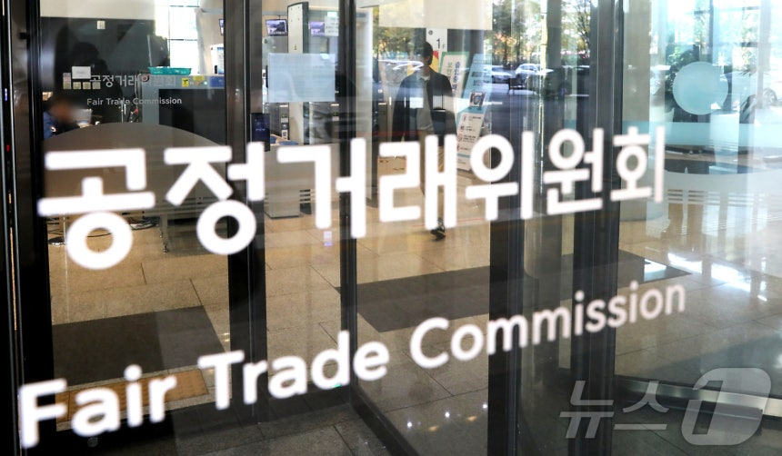 공정거래위원회./사진=뉴스1