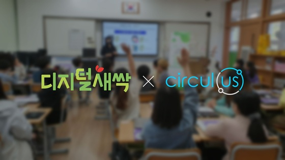 서큘러스(사진 오른쪽) 및 디지털새싹 로고/사진제공=서큘러스
