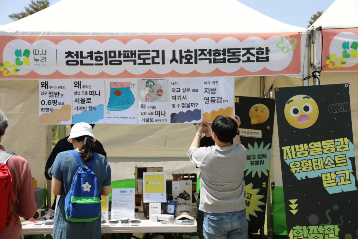 지역축제 연계 캠페인 활동. /사진제공=청년희망팩토리