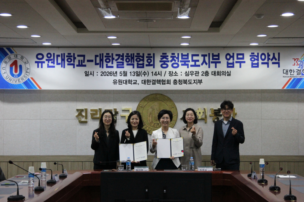 유원대와 대한결핵협회 충청북도지부 관계자들이 업무협약 후 기념촬영하고 있다./사진제공=유원대