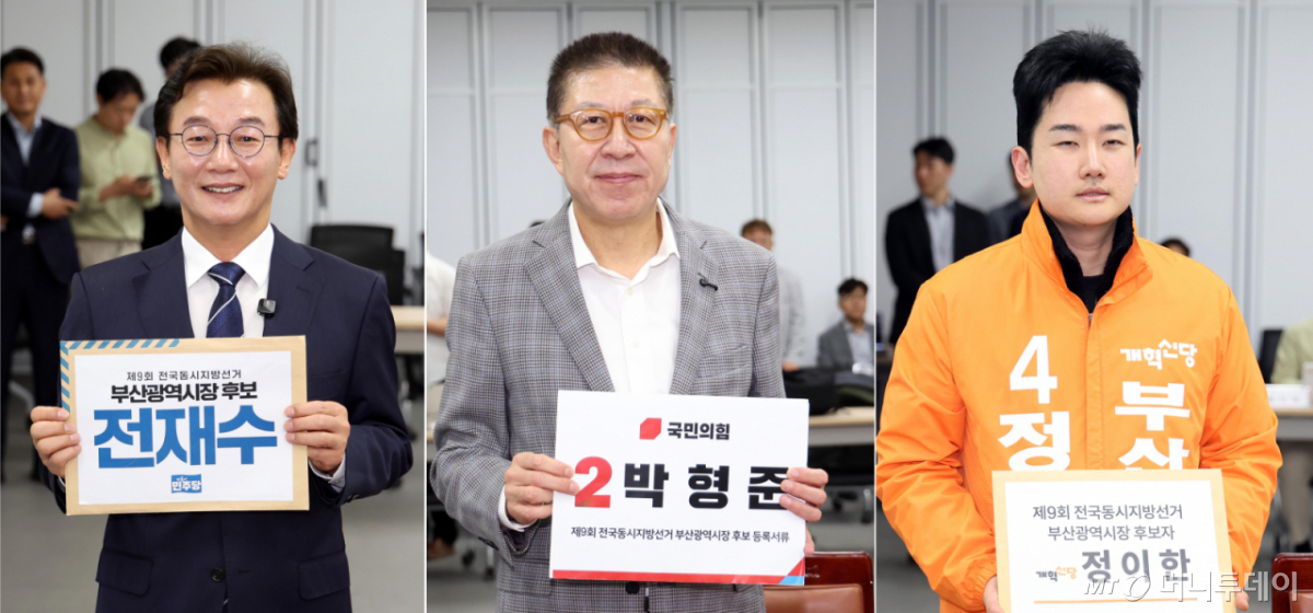 전재수 더불어민주당 부산시장 후보(왼쪽), 박형준 국민의힘 부산시장 후보(가운데), 정이한 개혁신당 부산시장 후보가 후보 등록을 하고 있다./사진=뉴시스