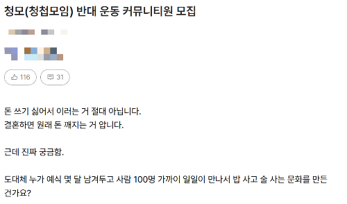 지난 12일 커뮤니티 '리멤버'에 올라온 '청첩장 모임' 문화를 비판하는 예비신부의 글. /사진=리멤버 캡처 