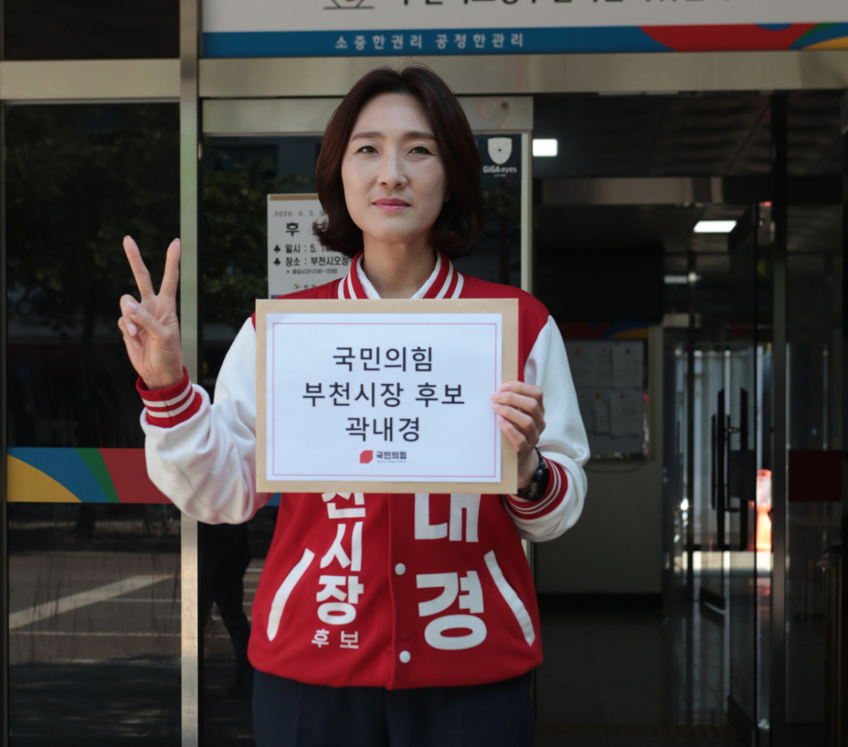 곽내경 국민의힘 후보가 14일 후보 등록을 하며 승리를 다짐했다.   /사진제공=곽 후보 선거캠프