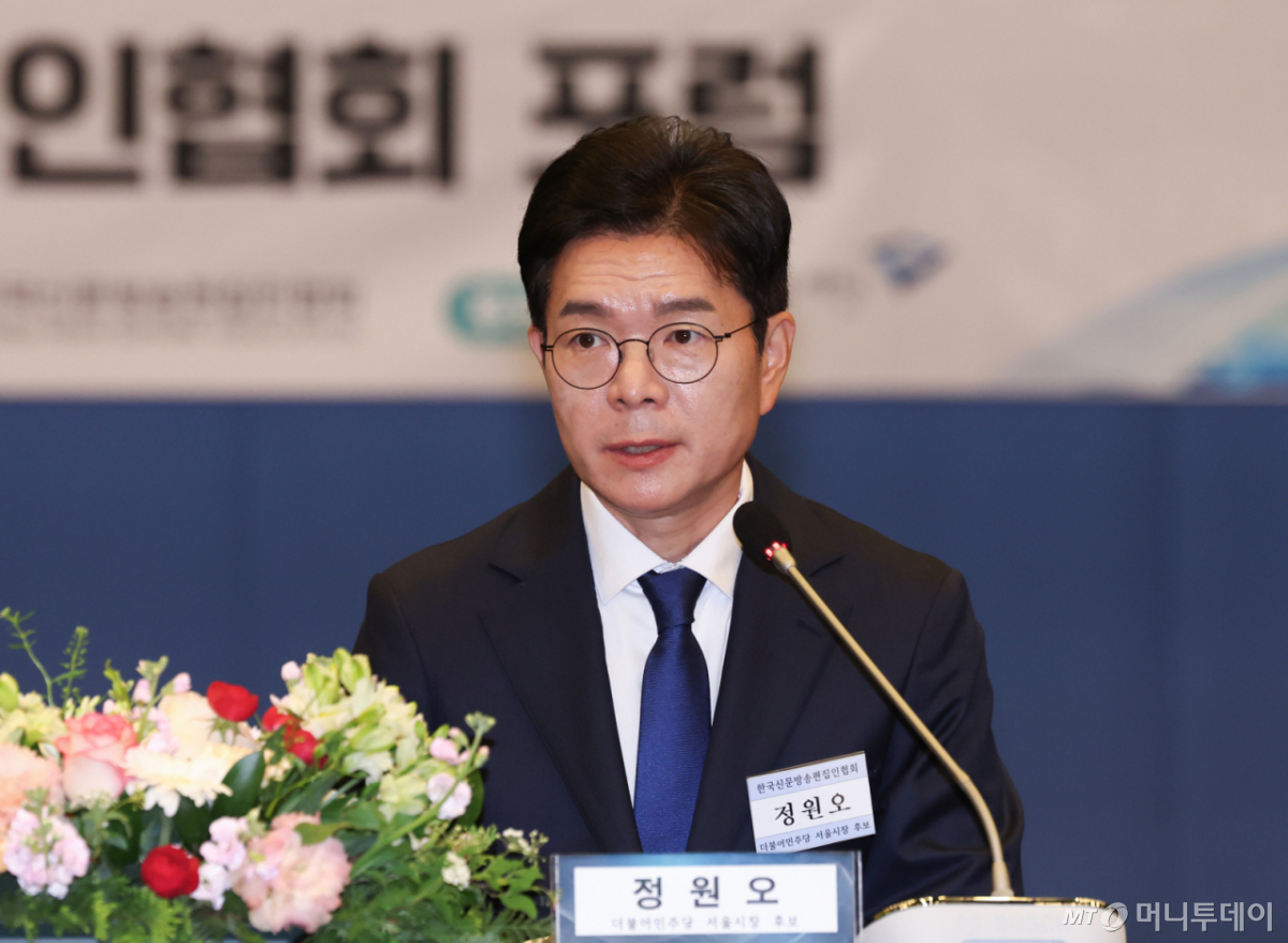 (서울=뉴스1) 임지훈 인턴기자 = 정원오 더불어민주당 서울시장 후보가 14일 오전 서울 중구 대한상공회의소 국제회의장에서 열린 한국신문방송편집인협회 초청 포럼에 참석해 모두발언을 하고 있다. 2026.5.14/뉴스1 Copyright © 뉴스1. All rights reserved. 무단 전재 및 재배포, AI학습 이용 금지. /사진=(서울=뉴스1) 임지훈 인턴기자