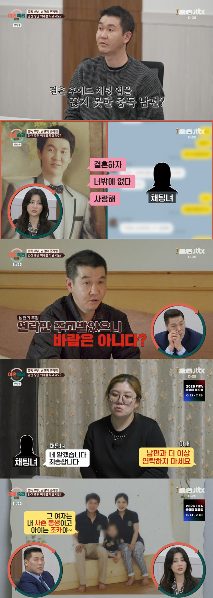 임신 중인 아내를 두고 외도를 저지른 남편이 아내와는 부부 관계를 못 해 다른 여성을 만나려 했다는 황당한 해명을 내놨다. /사진=JTBC '이혼숙려캠프' 방송 화면