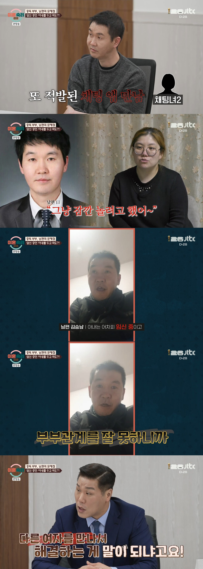 임신 중인 아내를 두고 외도를 저지른 남편이 아내와는 부부 관계를 못 해 다른 여성을 만나려 했다는 황당한 해명을 내놨다. /사진=JTBC '이혼숙려캠프' 방송 화면