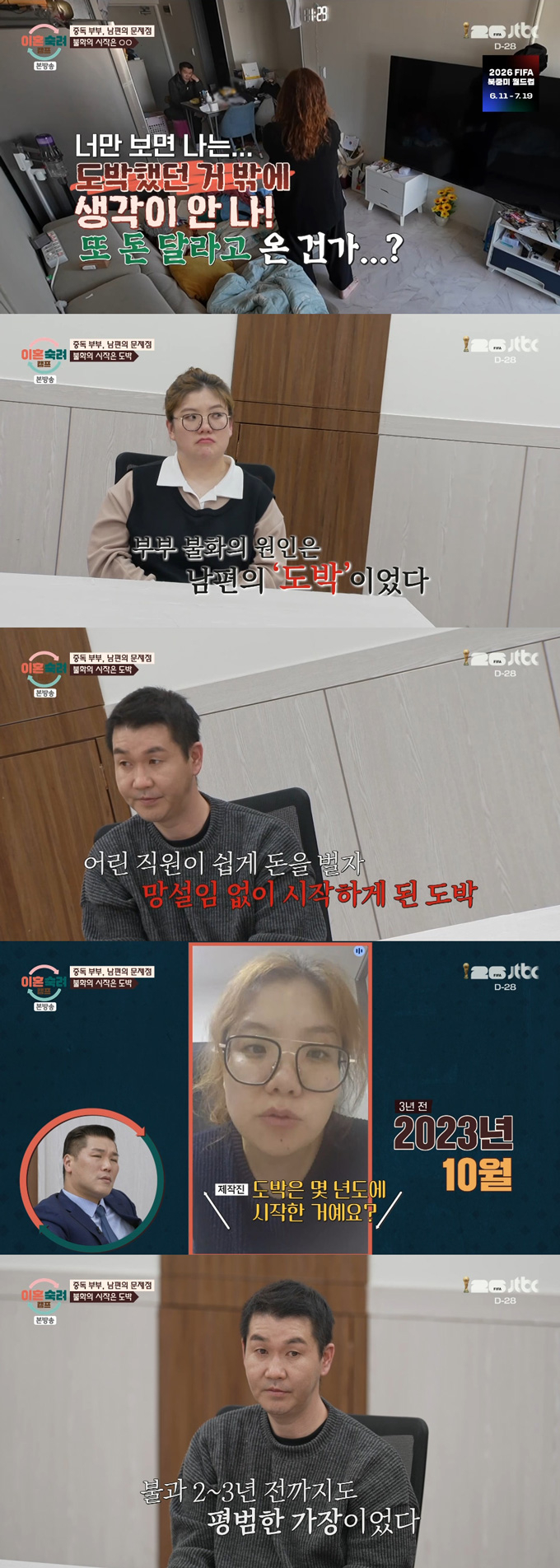 월 1000만원 벌던 '중독부부' 남편이 도박에 눈이 멀어 대출까지 받은 뒤 돈을 몽땅 날렸다고 밝혔다. /사진=JTBC '이혼숙려캠프' 방송 화면
