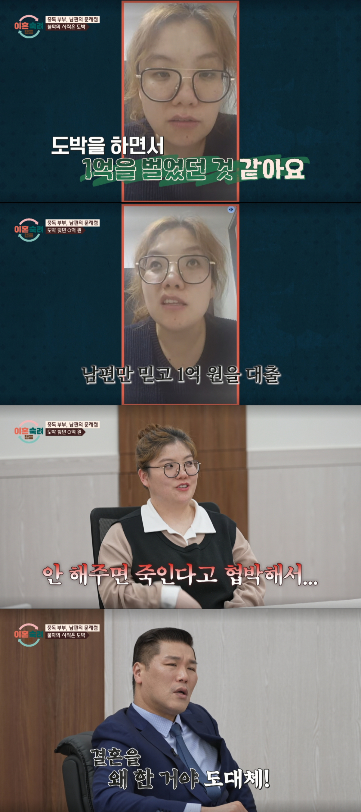남편에게 1억원의 대출금을 준 아내. /사진=JTBC '이혼 숙려 캠프' 캡처