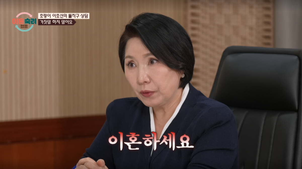 이호선 교수가 중독 부부에게 이혼을 권유했다. /사진=JTBC '이혼 숙려 캠프' 캡처